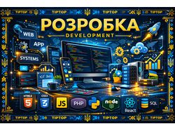Разработка/Доработка