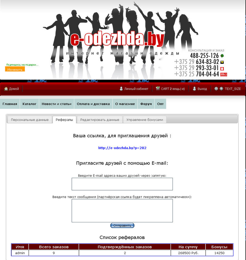 Реферальная система для магазина на VirtueMart.jpg