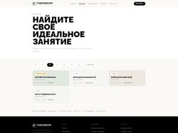 Сайт фитнес-клуба / wellness-студии