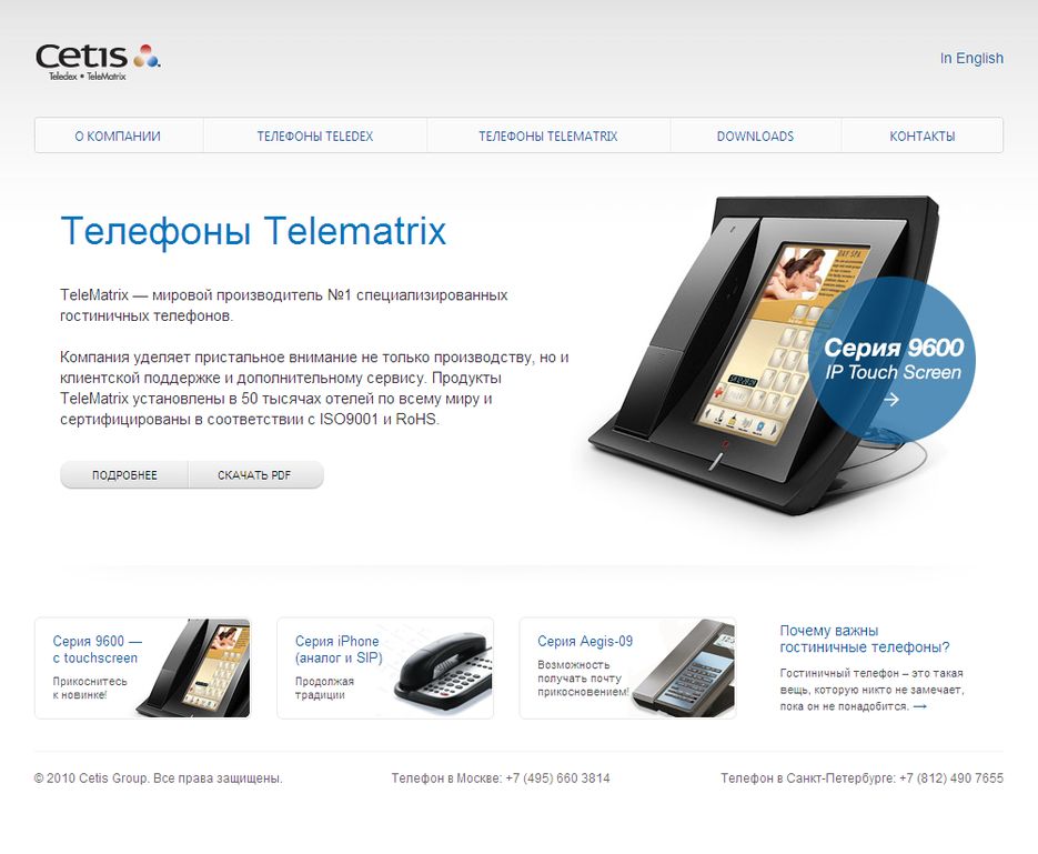 Cetis Group - Гостиничные телефоны.png