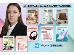 Инфографика карточки товара