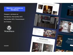 Вёрстка + натяжка на Wordpress