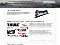 Сайт для магазина «Мир Автобагажников и Фаркопов»