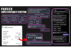 Бот парсер очереди Telegram