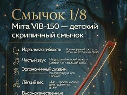 смычок