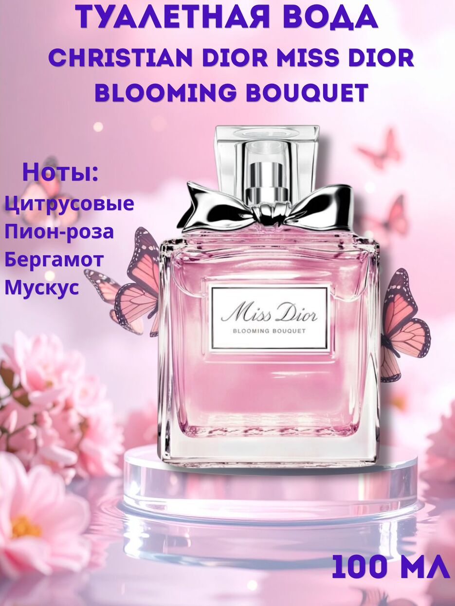 Christian Dior Miss Dior Blooming Bouquet..png
