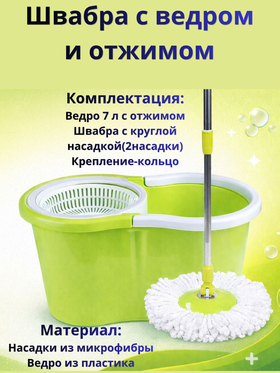 Швабра с ведром и отжимом.png