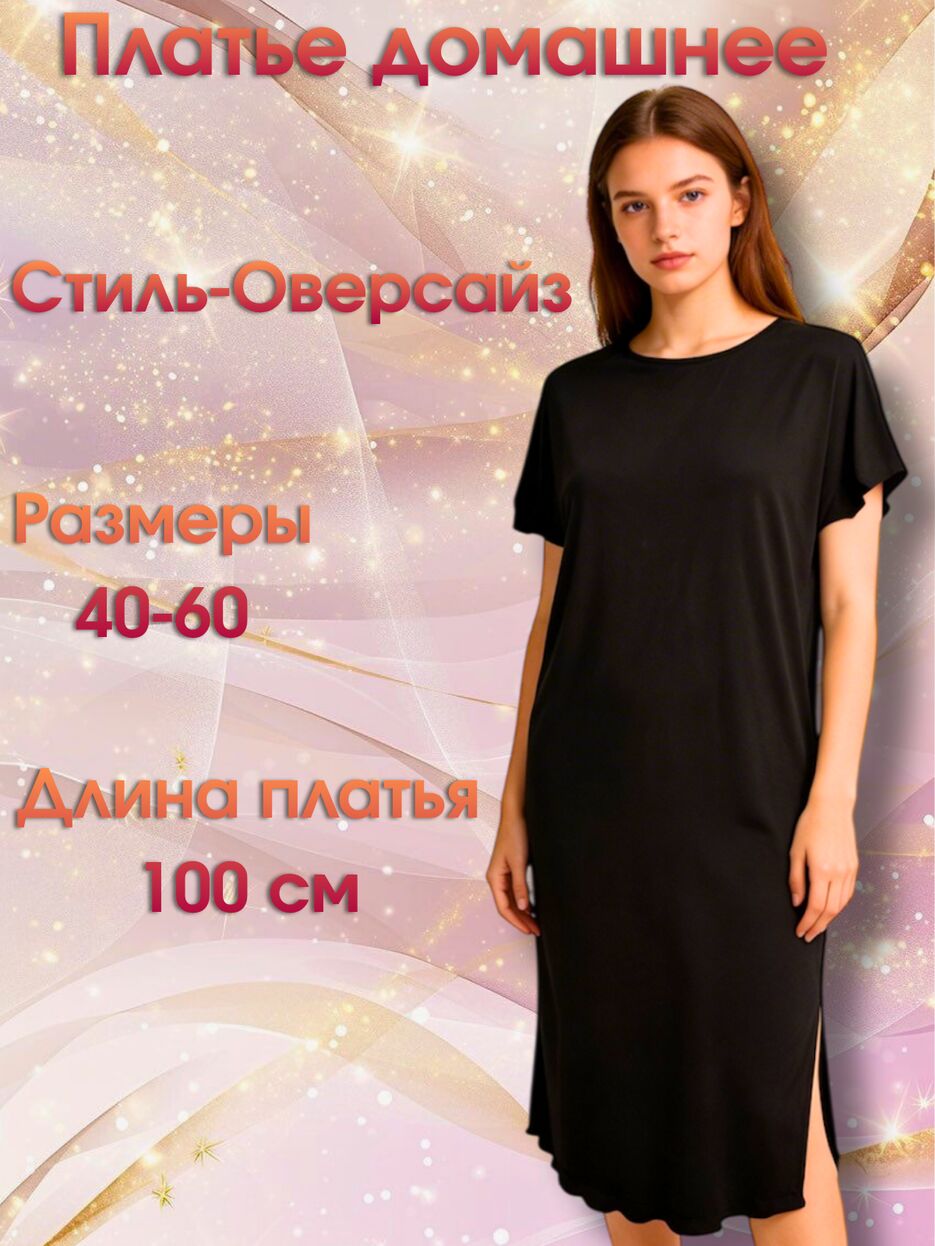 Платье домашнее.png