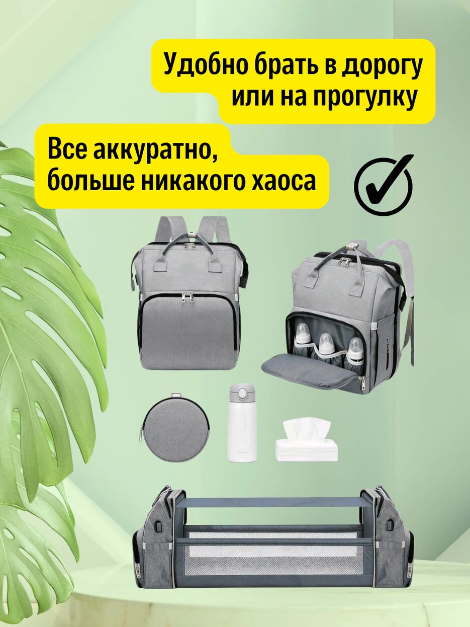 Универсальная сумка для мам_20260330_163012_0003.png
