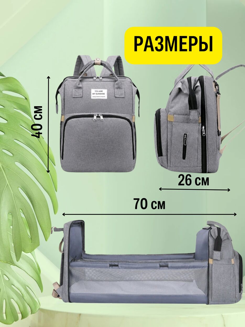 Универсальная сумка для мам_20260330_163012_0001.png
