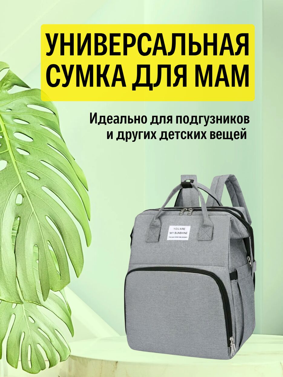 Универсальная сумка для мам_20260330_163012_0000.png