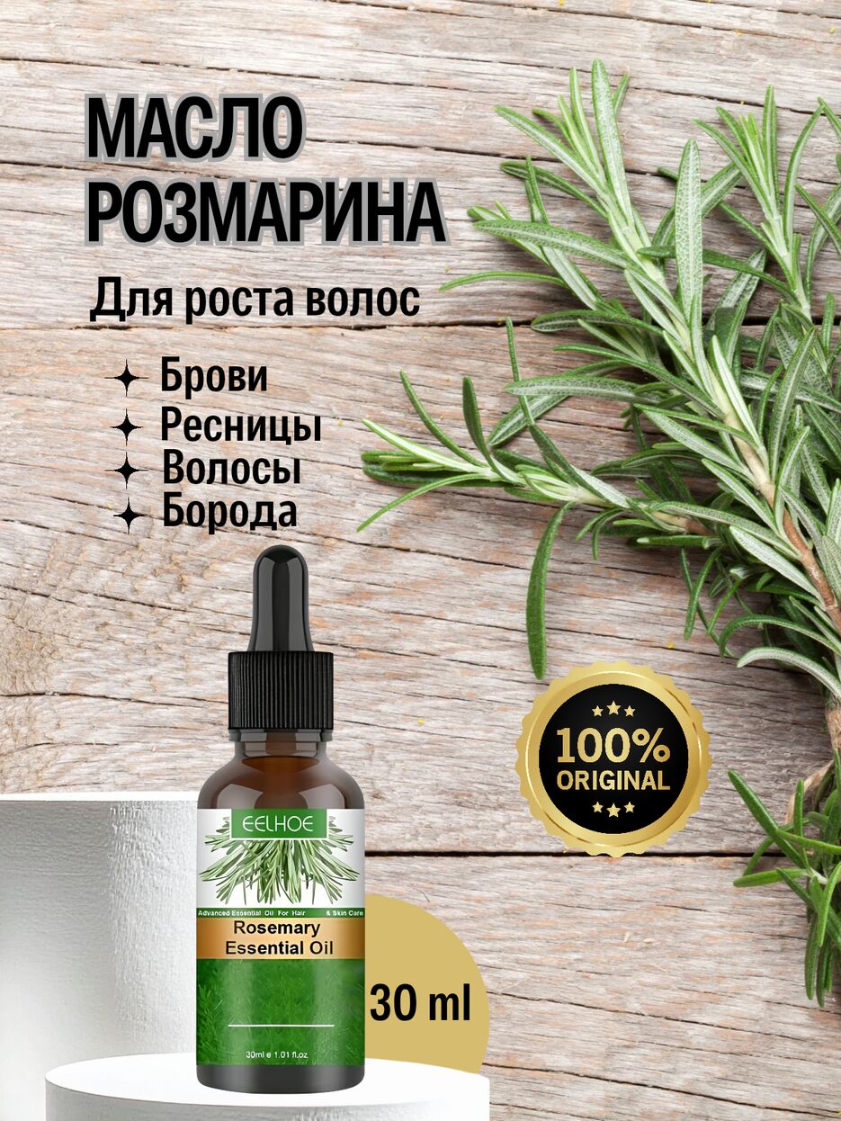 масло розмарина_20260330_162851_0000.png