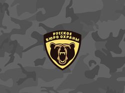 Русское бюро охраны