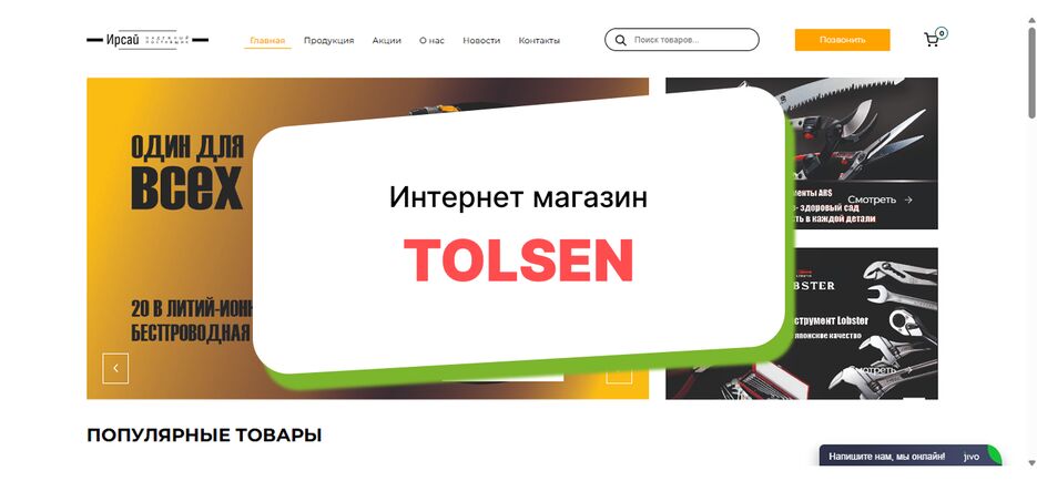 tolsen.png