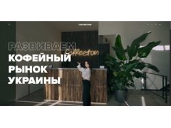 COFFEETON