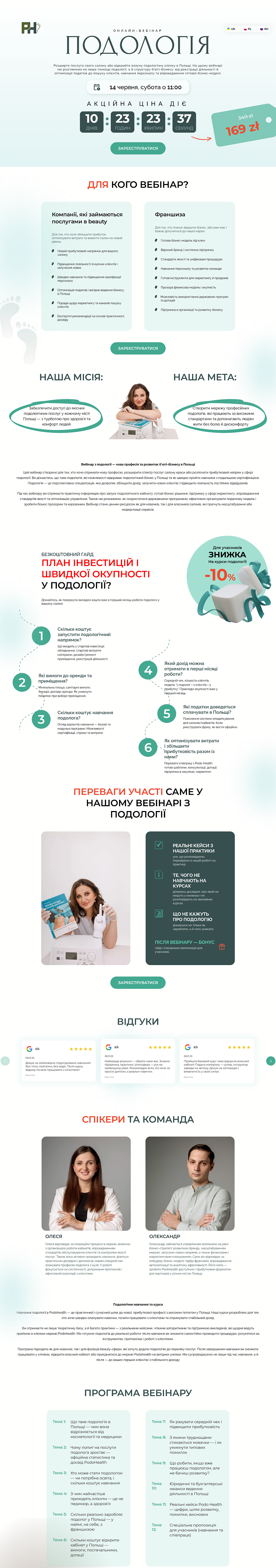 podohealth.pl_uk_onlajn-vebinar_.png