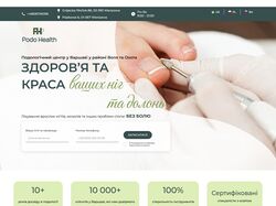 Лендінг для генерації лідів, для подологічних послуг