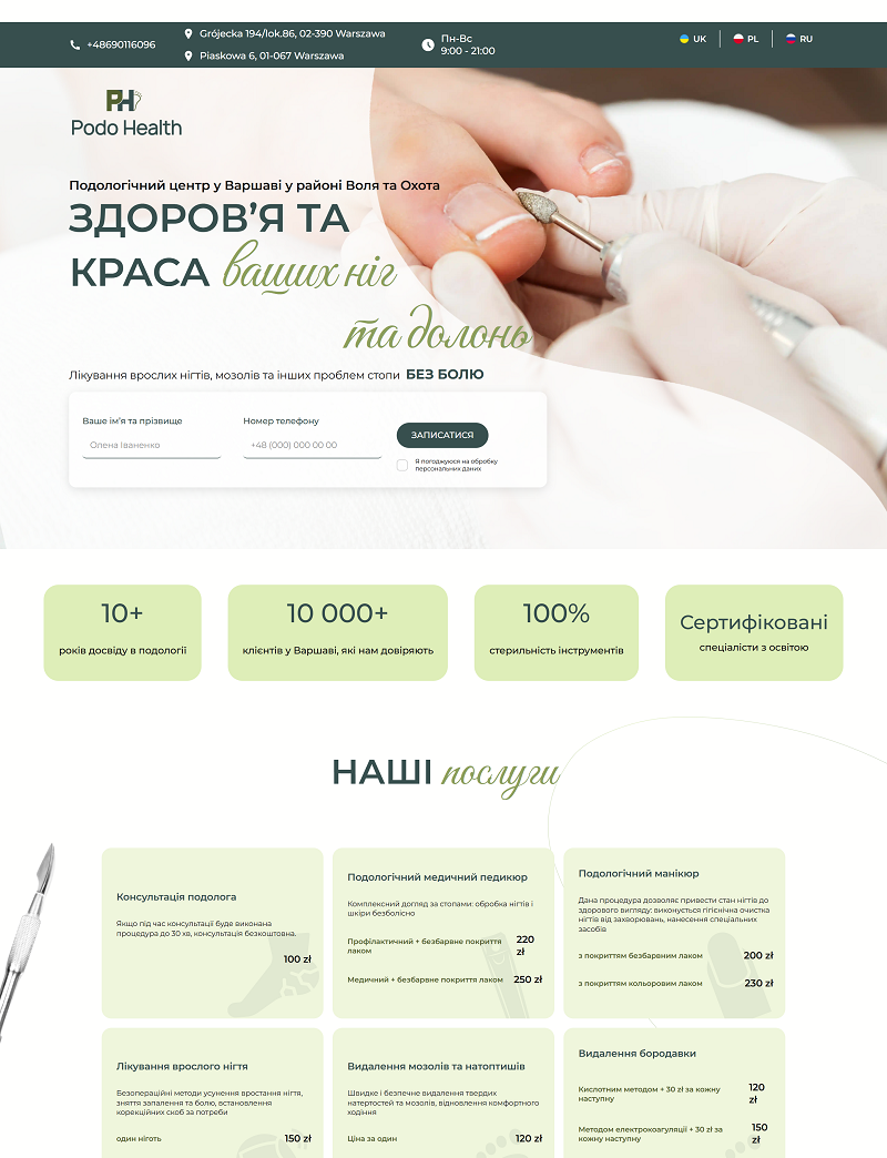 podohealth.pl_uk_zapisy-podolog-uk_.png