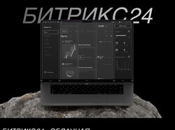 UX/UI дизайн | Битрикс24