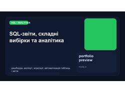 SQL: звіти, складні вибірки та експорт даних