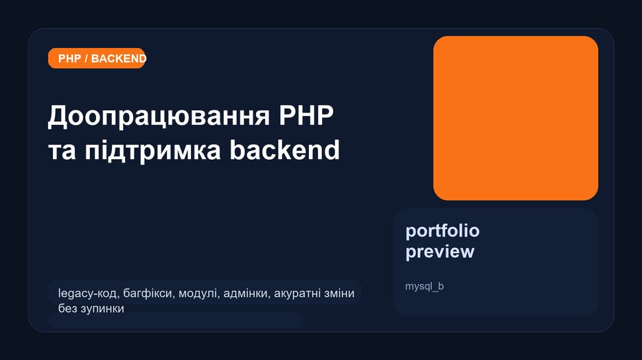 php-support-service.png