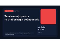 Техпідтримка вебпроєктів: аварійні баги, діагностика, стабілізація