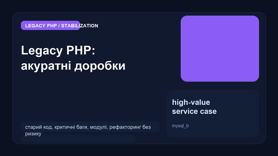 legacy-php-service.png