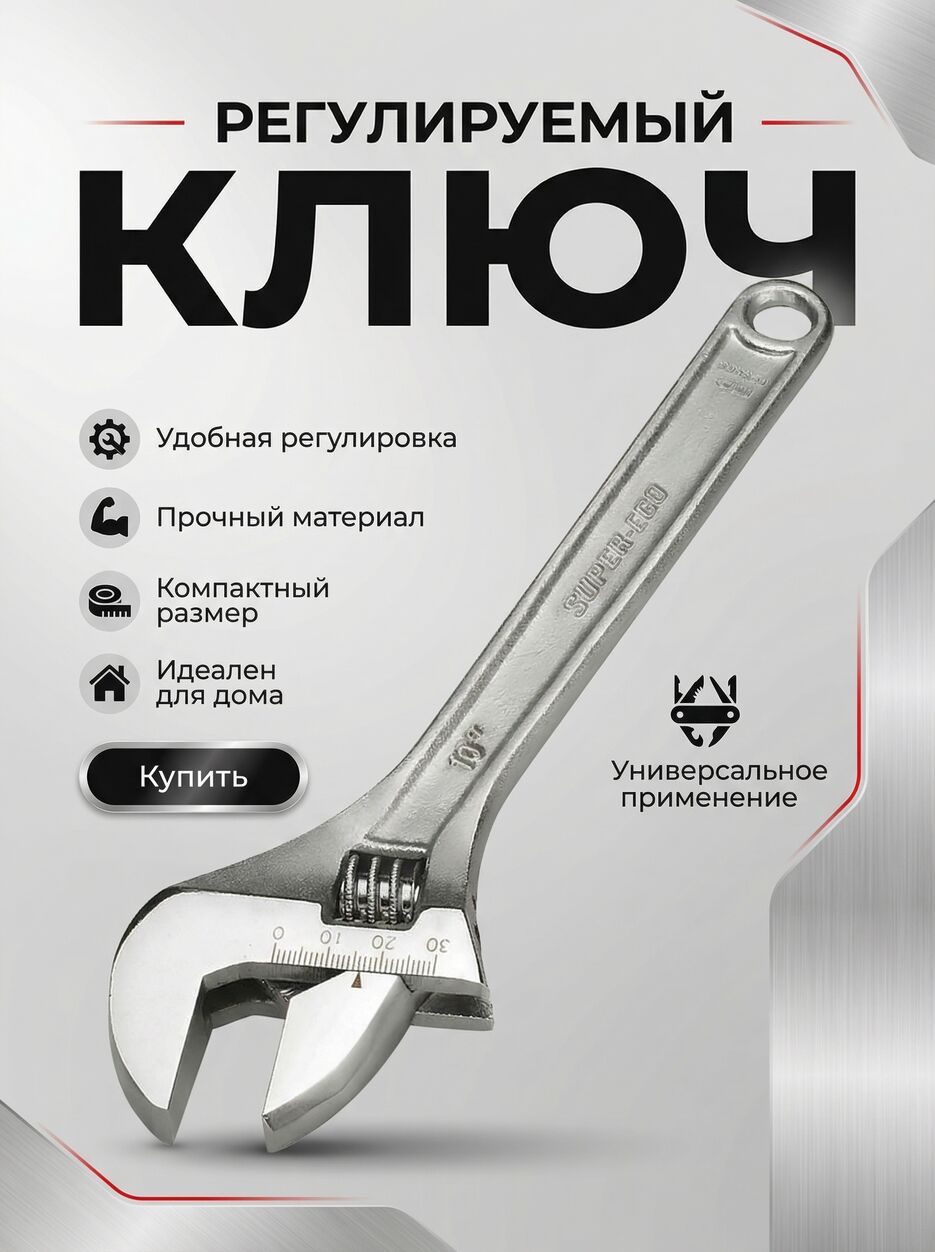 Регулируемый ключ — Фото 1.jpg