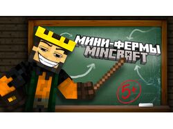 Превью для майнкрафт канала