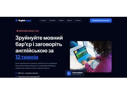 Лендинг, Курсы английского
