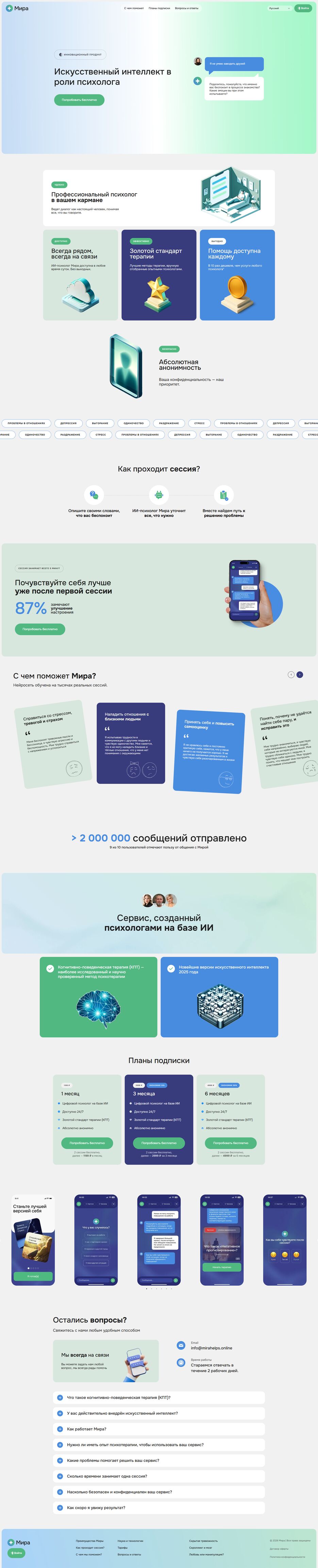 screencapture-mirahelps-online-ru-2026-04-06-15_08_54.png