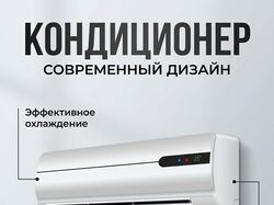 Карточка для продажи Кондиционера 