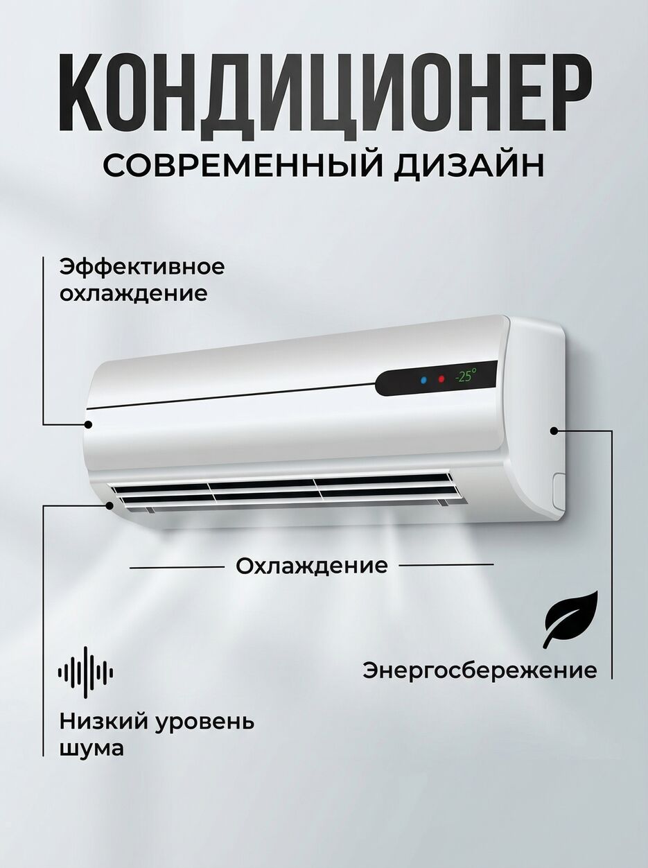 Кондиционер — Фото 2.jpg