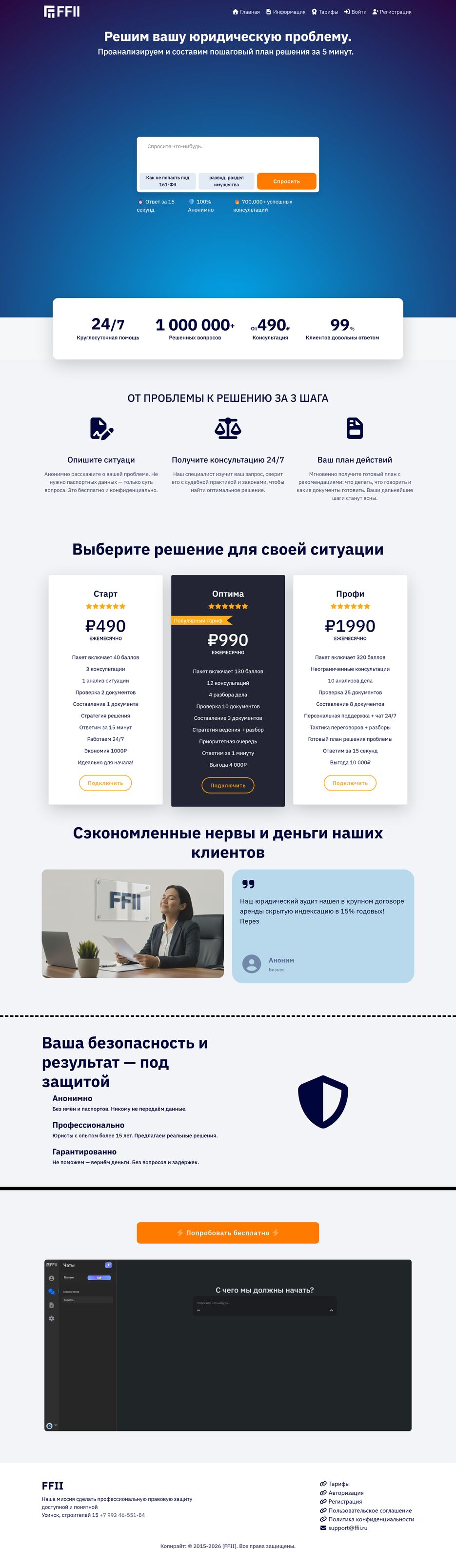 ffii.ru_.png
