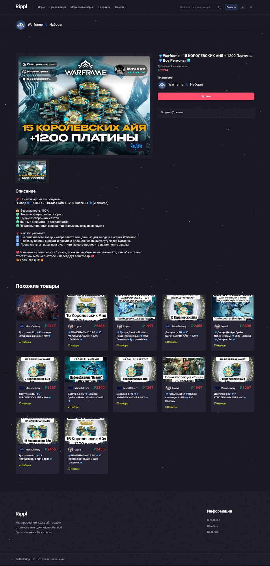 rippl.ru_products_warframe_page=1&sort=newest&price=0&price=100000&options= (1).png
