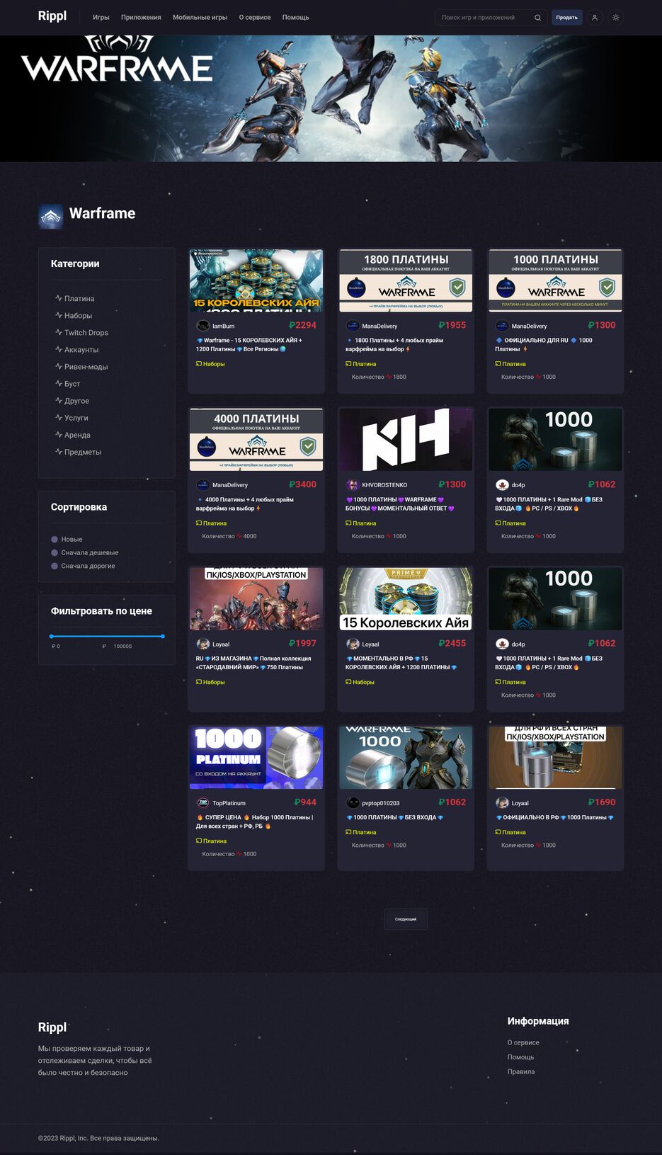 rippl.ru_products_warframe_page=1&sort=newest&price=0&price=100000&options=.png