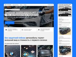 Лендинг для автостайлинга (Автокомфорт)