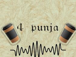 4 пунджа
