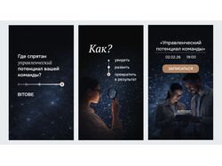 Визуальная концепция Stories