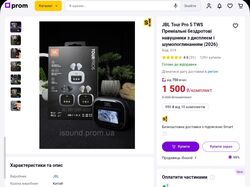 Опис товару для інтернет-магазину (навушники JBL Tour Pro 5)