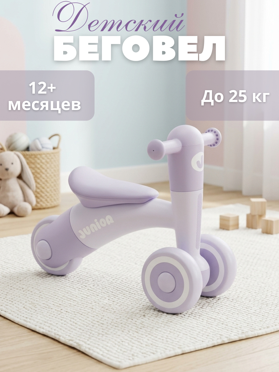 ДЕТСКИЙ БЕГОВЕЛ.png