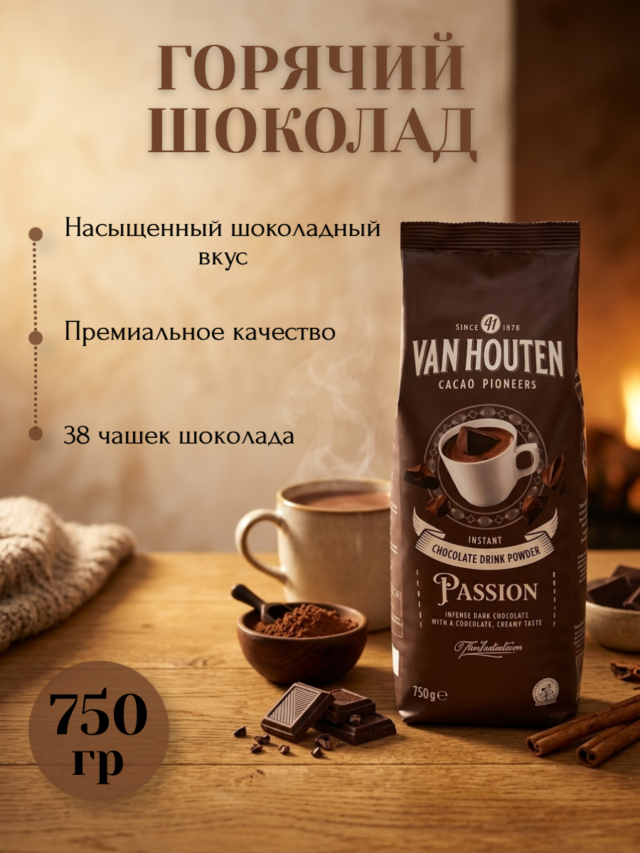 ГОРЯЧИЙ ШОКОЛАД.png