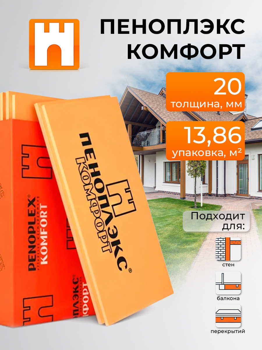 Пеноплекс-Комфорт-20-1.jpg