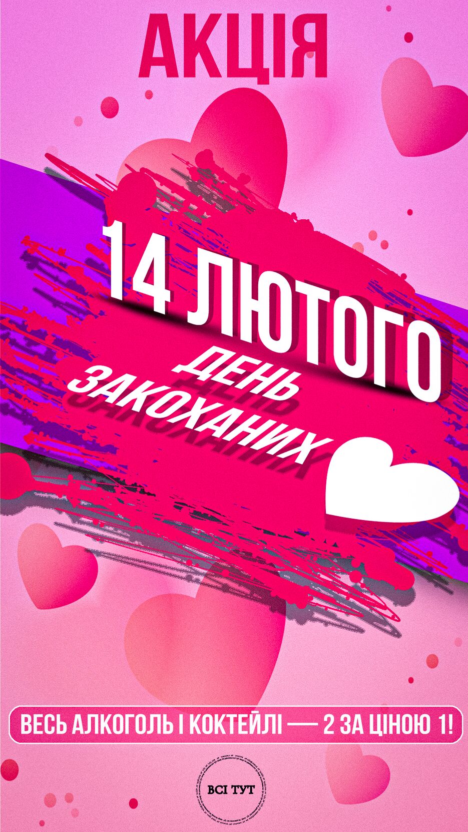 ДЕНЬ ЗАКОХАНИХ.png