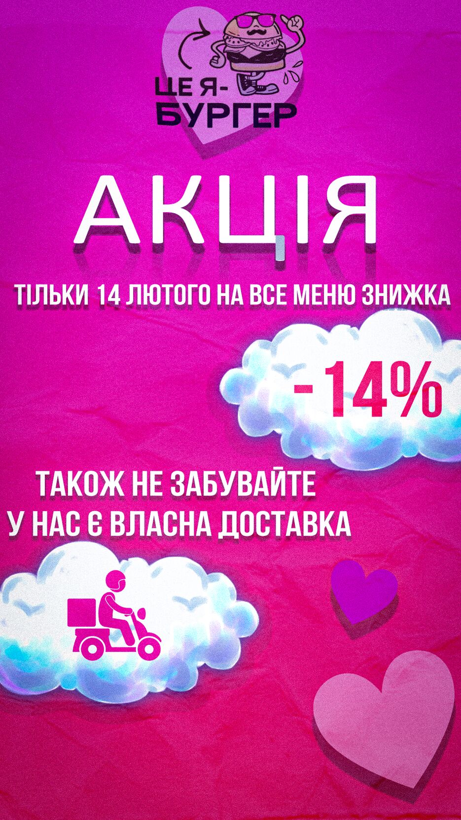ДЕНЬ ЗАКОХАНИХ БУРГЕР.png