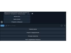 Telegram bot и сайт для приема заявок