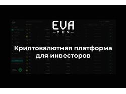 Криптовалютная платформа для инвесторов