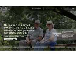 Сайт для пансіонату у Львові 