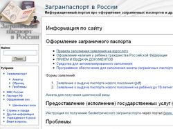 Загранпаспорт в России