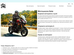 Сайт Мотошкола Киев